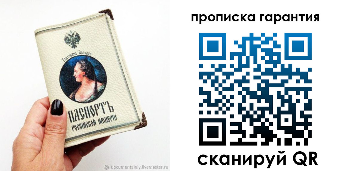 прописка штамп в Никольске