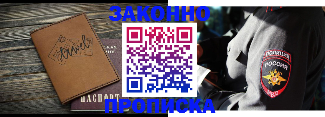 прописка в квартире в Никольске