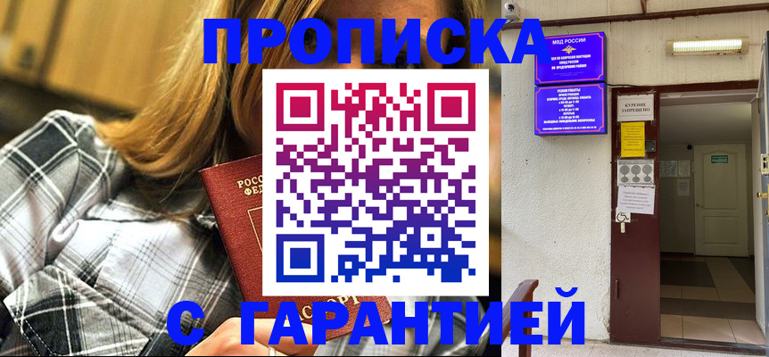 временная регистрация в Никольске