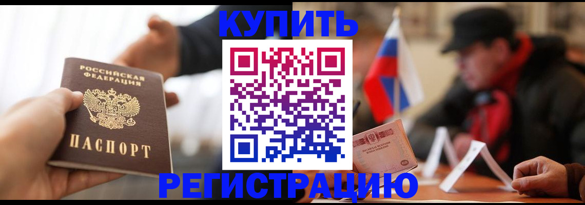 регистрация в Никольске